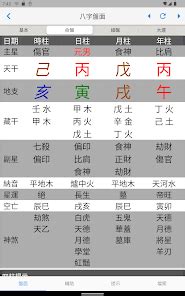 五行計算器|【論八字】免費八字計算App－看命盤、流年算命等命。